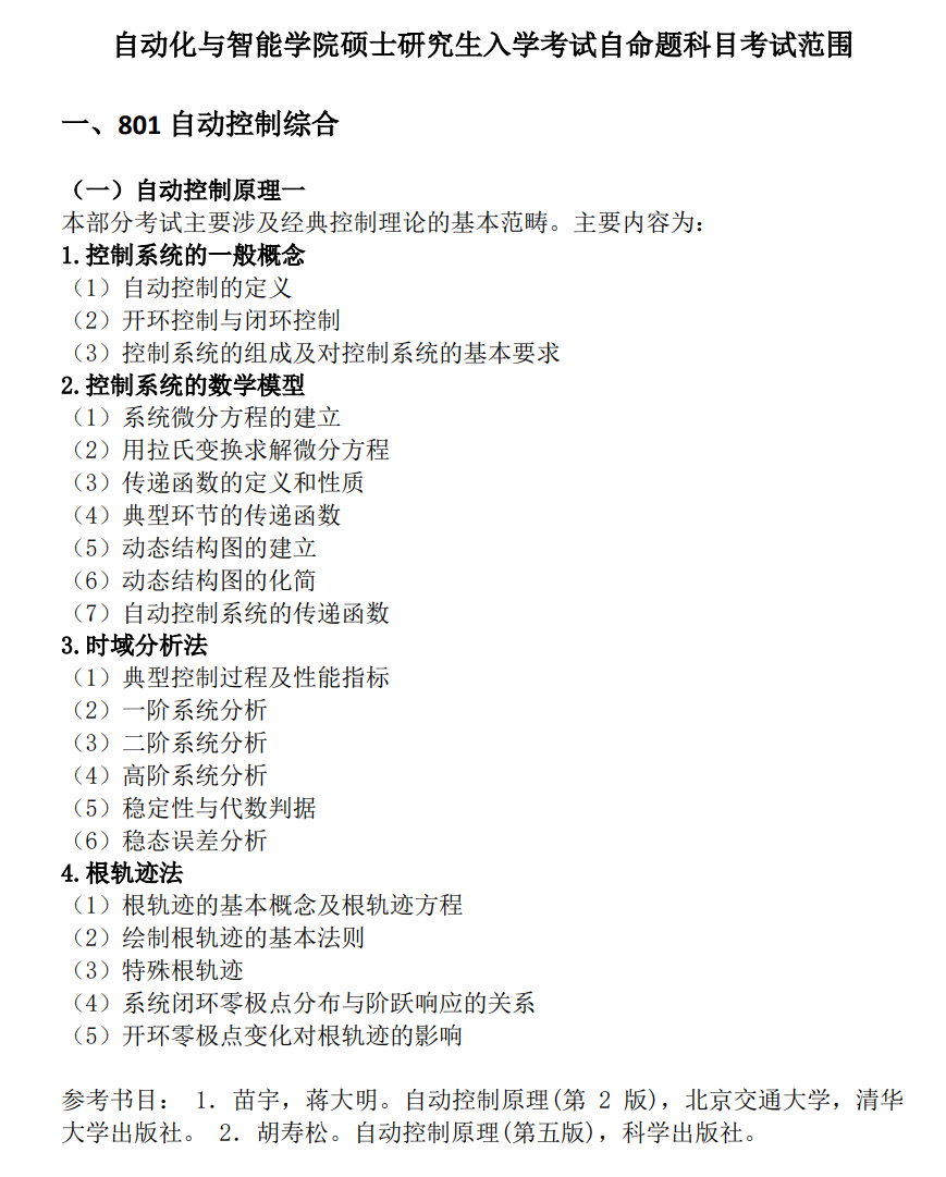 北京交通大学.png